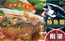 新鮮嚴選極品 6.6折! - 限量鮪魚眼