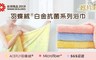 雅絲儂 5.9折! - 羽蝶絨白金抗菌浴巾