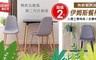 JUSTBUY 4.2折! - 北歐經典伊姆斯餐椅