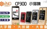 iNO 6.0折! - 雙螢幕銀髮族御用4G摺疊手機