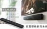 YAMAHA 8.3折! - 前置環繞劇院系統