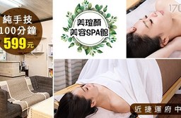 美瑄顏美容SPA館-迎夏美容美體超狂價課程499元起