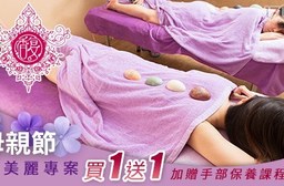 珍馥美學館-母親節超狂美麗專案買一送一!再加贈一堂手部保養