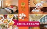 台南 安平維悅酒店 3.2折! - 雅緻客房平日住宿乙晚