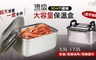 17LIFE 5.4折! - 超大容量304不鏽鋼手提便當盒（5.5L）
