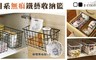 17LIFE 5.2折! - 日系無痕鐵藝收納籃