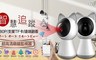 17LIFE 2.4折! - 1080P無線網路監視器