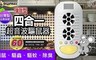DigiMax 7.7折! - 強效型四合一超音波驅鼠器