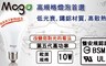 MAGO 4.6折! - 第五代高光效10W LED 燈泡