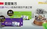 3M 6.6折! - 淨化級捲筒式靜電空氣濾網