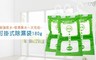 17LIFE 2.5折! - 環保芳香粒子可掛式除濕袋