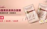 Sesedior 6.0折! - 胎盤素抗老美白面膜