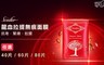 Sesedior 6.0折! - 龍血回齡拉提面膜