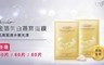 Sesedior 6.0折! - 金箔燕窩美白潤澤面膜