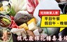 樸九鼎棉花糖壽喜燒 8.1折! - 平日午餐/假日午、晚餐吃到飽單人券