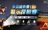 17LIFE 5.0折! - 新一代超亮警示LED燈(三顆燈)