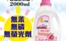 生活市集 3.8折! - 小蒼蘭英國梨香氛洗衣精