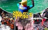 溯溪王 6.7折! - 探險溯溪/夜間抓蝦BBQ/刺激漆彈