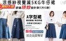 17LIFE 2.0折! - 5KG牛仔裙