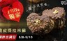 樂樂甜點 7.6折! - 心型脆皮提拉米蘇(9入/盒)