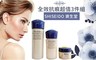 SHISEIDO 資生堂 3.3折! - 全效抗痕超值旅行3件組