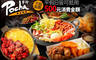 Pocha韓式熱炒 8.0折! - 平假日皆可抵用500元消費金額