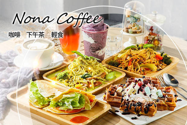 Nona Coffee 7.0折! - 平假日皆可抵用165元消費金額