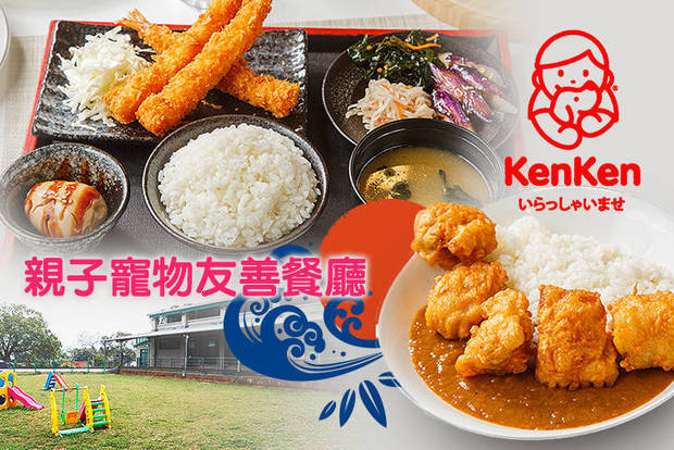 KenKen食堂 6.6折! - 週四至週日可抵用300元消費金額