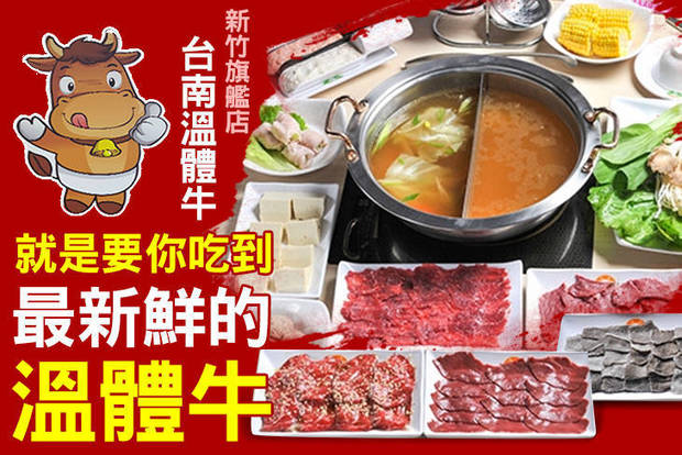 台南溫體牛 7.5折! - 雙人溫體牛超值優惠餐