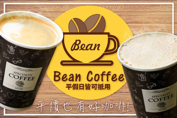 Bean Coffee 6.9折! - 平假日皆可抵用80元消費金額