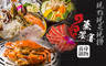 蒸饗宴養身鍋物-複合式餐廳(竹北店) 7.3折! - 週二至週日可抵用450元消費金額