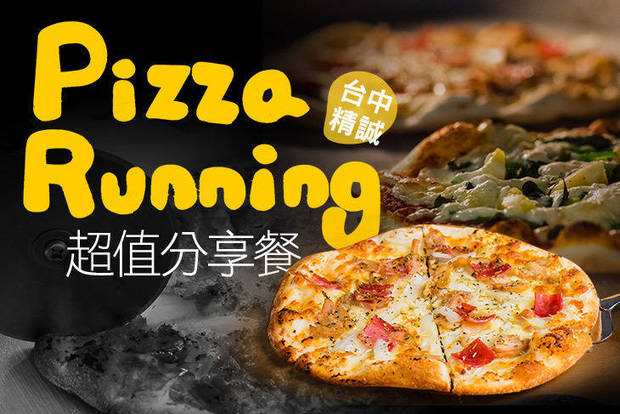 Pizza Running 7.7折! - A.雙人超值餐 / B.四人分享餐