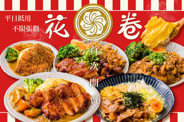 花卷蛋包飯 7.0折! - 平日抵用200元消費金額