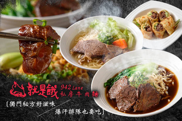 就是餓私房牛肉麵(安平店) 7.3折! - 平假日皆可抵用150元消費金額