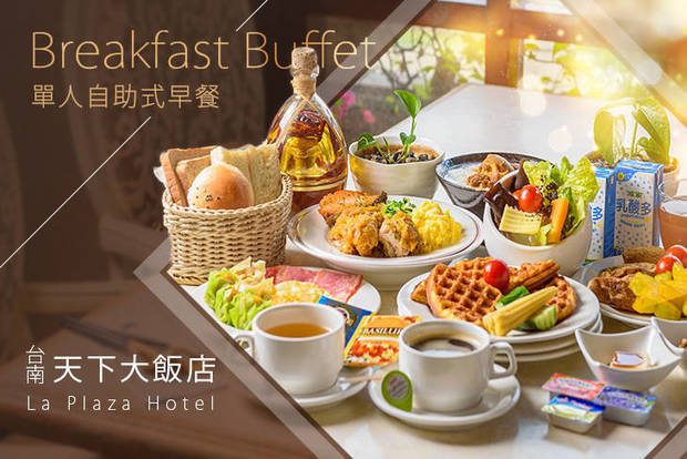 天下大飯店 7.6折! - 單人自助式Buffet早餐