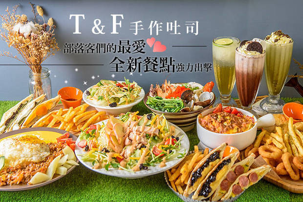 T&F手作吐司(崇明店) 7.5折! - 平假日皆可抵用220元消費金額