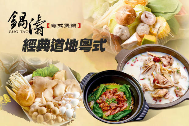 鍋濤粵式煲鍋 7.8折! - 粵式雙人套餐 / 四人套餐