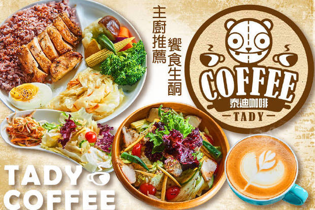 Tady Coffee精品咖啡 6.9折! - 生酮沙拉套餐 /獨享餐