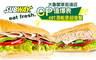 SUBWAY(大魯閣草衙道店) 6.2折! - CP值爆表超值餐