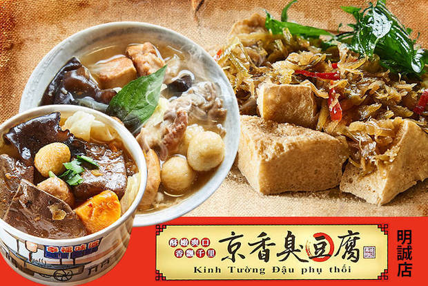 京香臭豆腐(明誠店) 7.5折! - 平假日皆可抵用100元消費金額