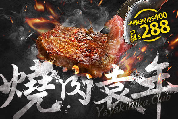 燒肉袁年 7.2折! - 平假日皆可抵用400元消費金額