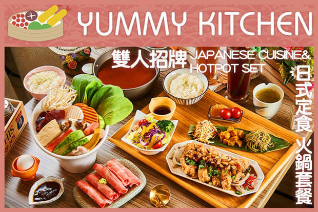 雅米廚房yummy kitchen 7.7折! - 雙人招牌日式定食、火鍋套餐