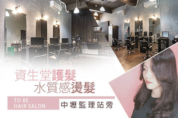 To Be Hair Salon 5.0折! - 洗剪髮 / 深層護髮