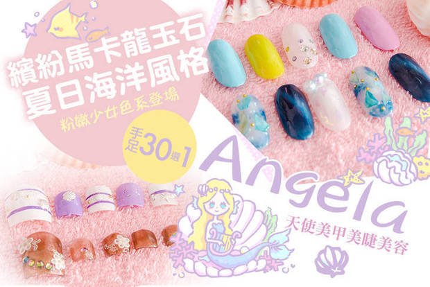 Angela天使美甲美睫美容 6.0折! - 手部卸甲不傷甲/手部精緻保養