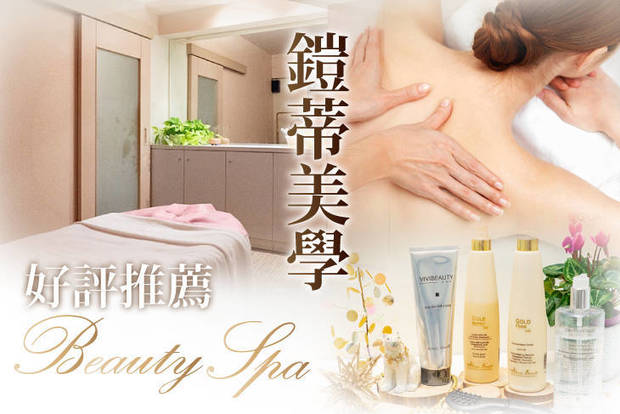 鎧蒂美學spa 2.0折! - 淨痘潤白淨化