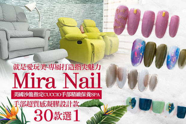 Mira Nail 8.5折! - 手部精緻保養SPA