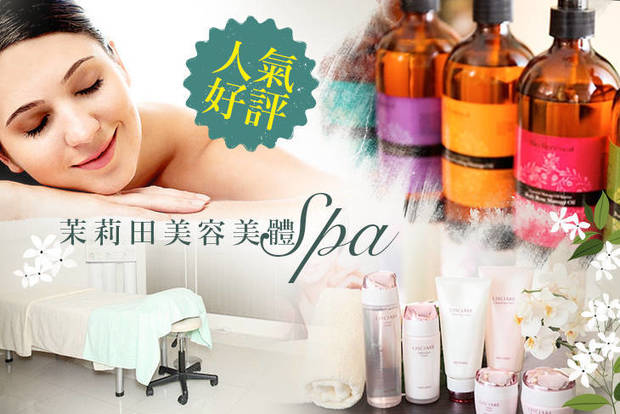 茉莉田美容美體SPA 1.4折! - 眼部太極活氧放鬆+臉部極潤spa