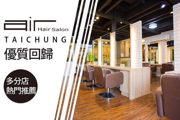 air hair salon 6.3折! - 時尚剪護專案 / 膠原蛋白二階式護