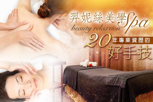 羿妮絲美學spa 2.2折! - 臉部能量精油/美顏活氧+蘊活頭部spa