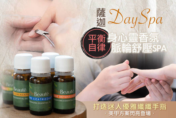 薩迦Day Spa 1.8折! - 柔光保濕護膚課程